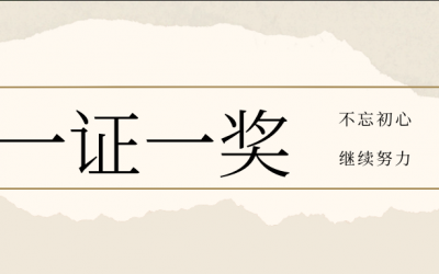 顺便一提，我司已获得国家级高新手艺企业证书、广东省科手艺奖奖项